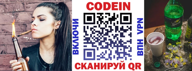 Кодеин Purple Drank закладки Калтан